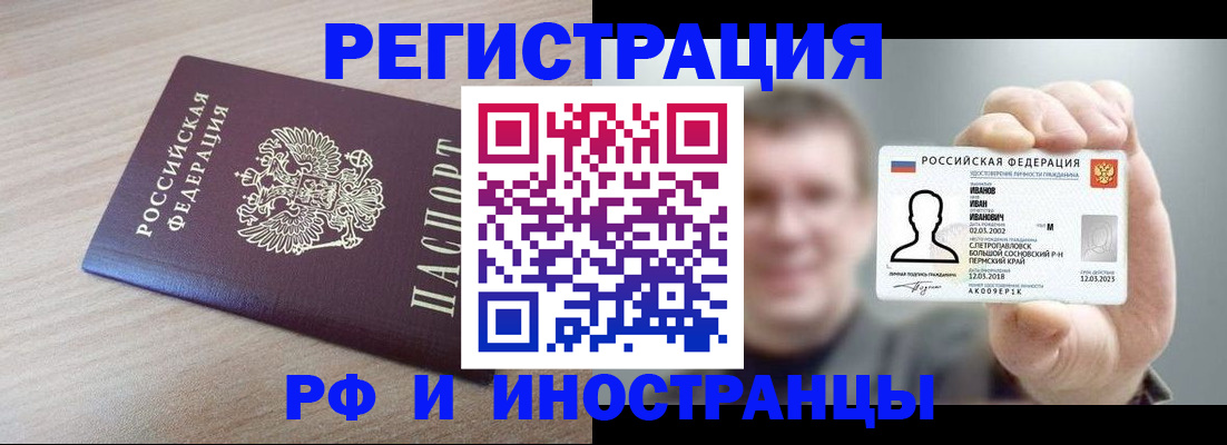 временная регистрация поиск в Беломорске