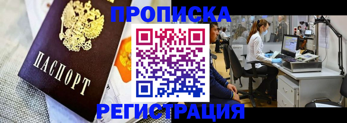 прописка гарантия в Беломорске